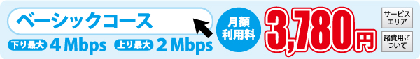 ベーシックコース
