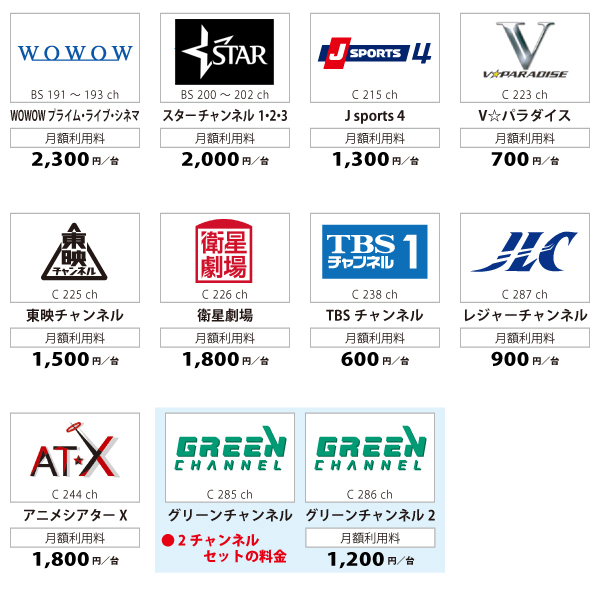 有料チャンネルメニュー