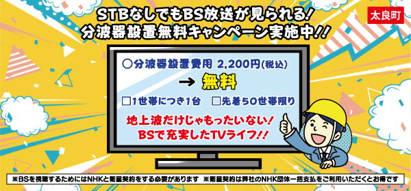 藤津ケーブルビジョン ケーブルテレビ・インターネット